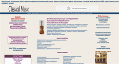 Desktop Screenshot of classicalmusic.com.ua