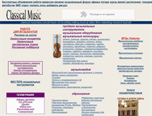Tablet Screenshot of classicalmusic.com.ua